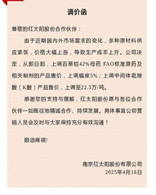 股票配资配资网站 农药涨价潮背后的挑战与机遇解析