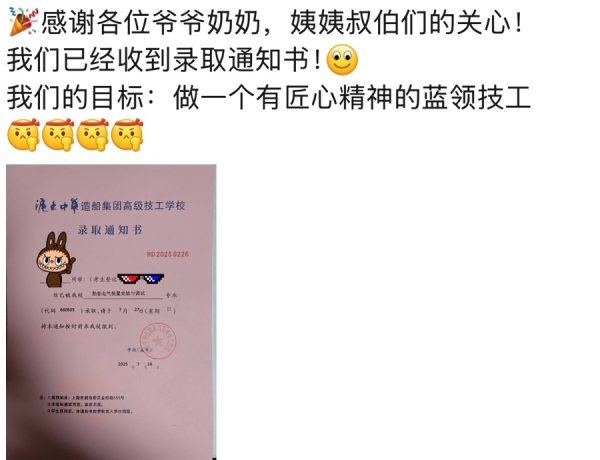 配资炒股官网开户 学堂有名堂｜全校最后一名的录取通知书，为何引来师生齐齐点赞？